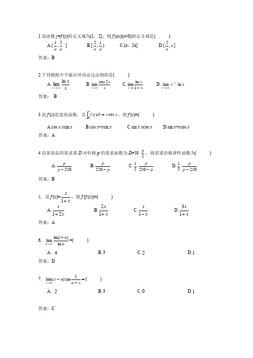 00020《高等数学一》过程性考核80题