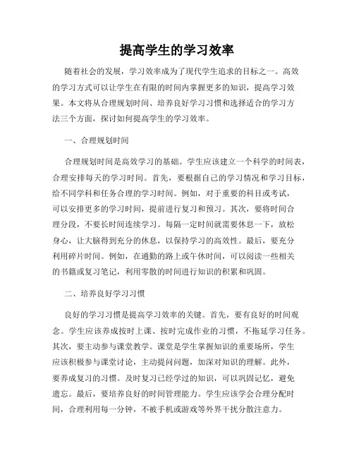 提高学生的学习效率