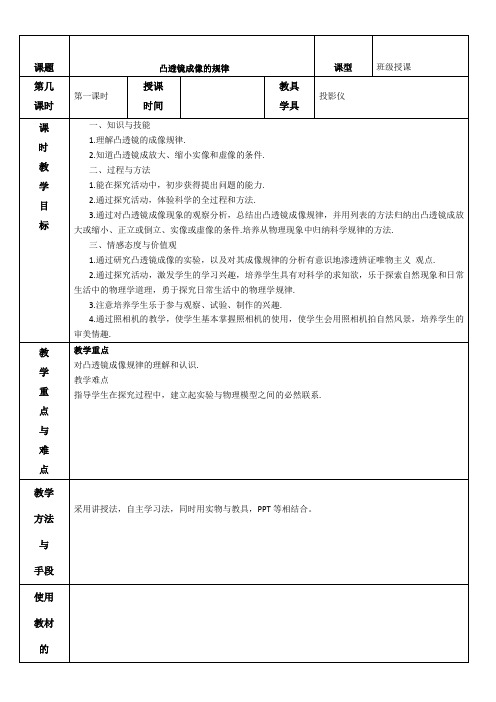 5.3 凸透镜成像的规律 教案