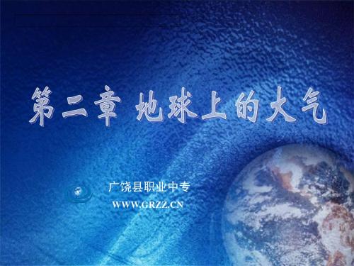冷热不均引起大气运动课件