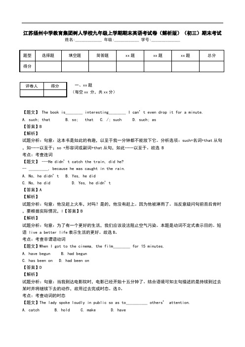 江苏扬州中学教育集团树人学校九年级上学期期末英语考试卷(解析版)(初三)期末考试.doc