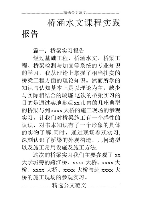 桥涵水文课程实践报告