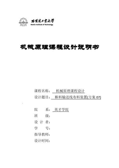 棒料输送线布料装置(方案7).