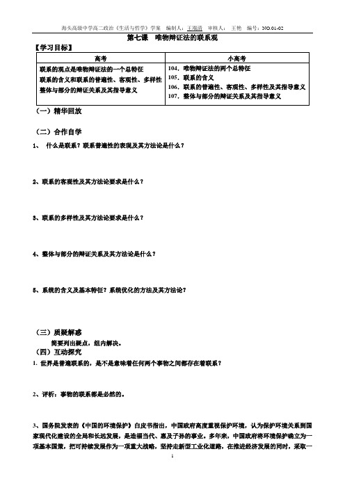 哲学第七课导学案