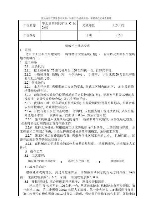 基坑开挖技术交底样本