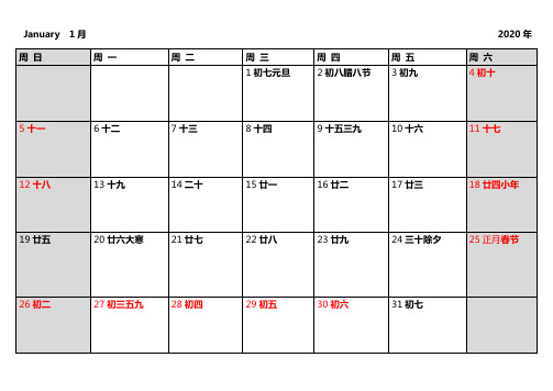 日历表打印版