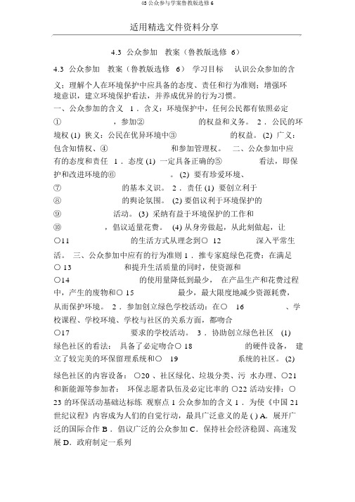 43公众参与学案鲁教版选修6