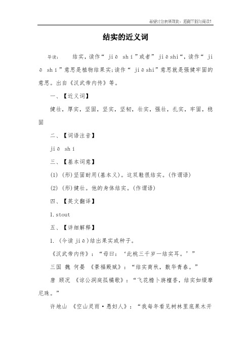 结实的近义词