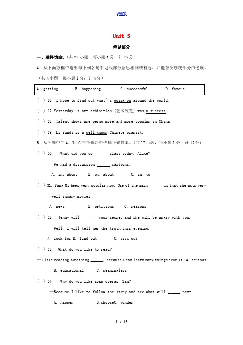 八年级英语上册 Unit 5 单元测试卷(含解析)(新版)人教新目标版-(新版)人教新目标版初中八年