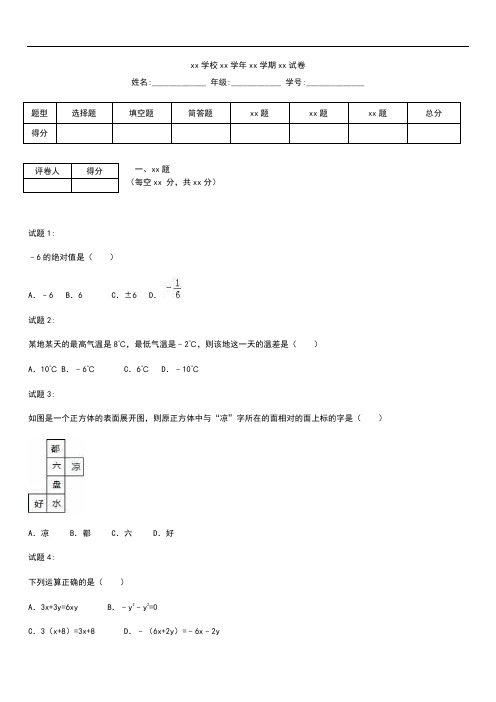 初中数学六盘水市水城县XX学校七年级上期末数学考试卷含答案解析.docx