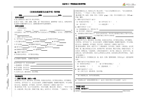 七年级上册语文(人教版)《文言文阅读复习之诫子书》导学案