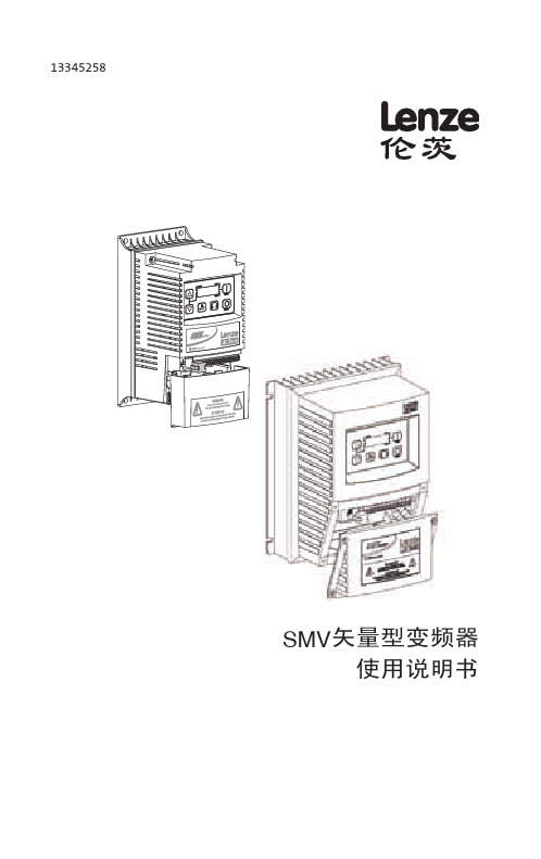 伦茨 SMV矢量型变频器 说明书