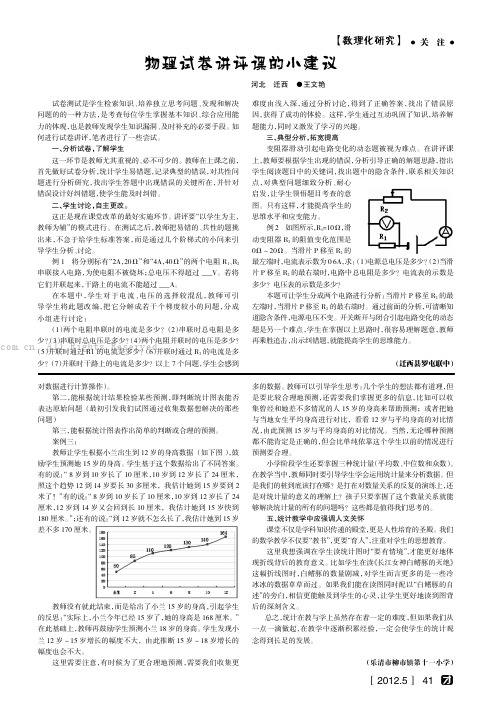 物理试卷讲评课的小建议