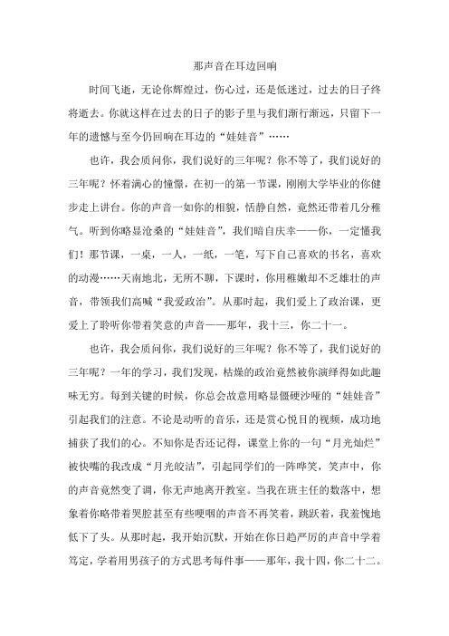 那声音回响在耳边 (3)