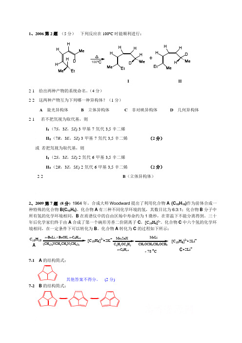 化学竞赛:有机 烃类 答案