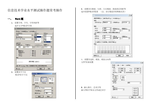 信息技术学业水平测试操作题常用操作步骤