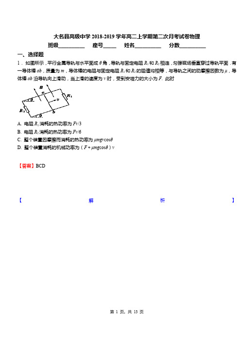 大名县高级中学2018-2019学年高二上学期第二次月考试卷物理