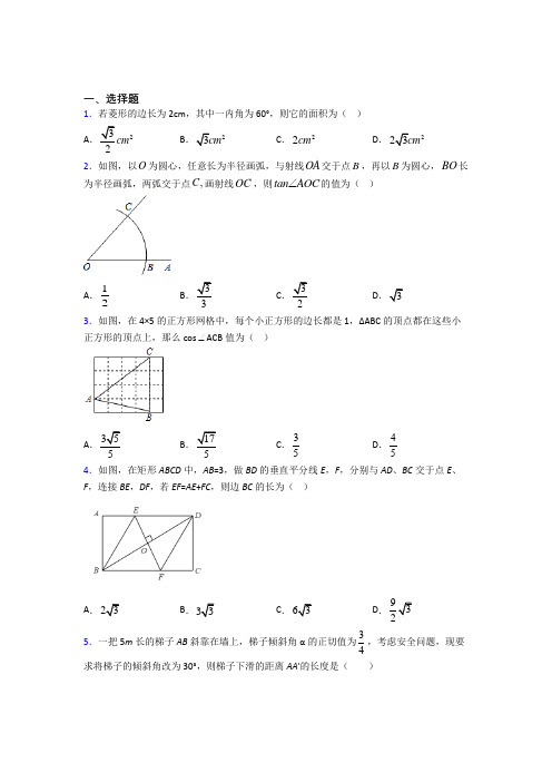 新人教版初中数学九年级数学下册第三单元《锐角三角函数》测试题(答案解析)