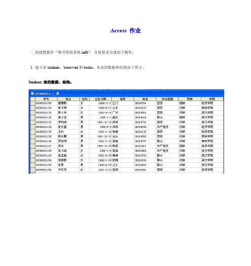 access数据库第六章作业答案【优质】