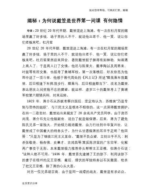 历史趣谈揭秘：为何说戴笠是世界第一间谍 有何隐情