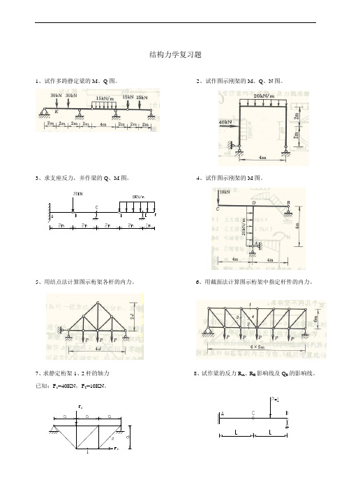吉林大学函授生结构力学练习题