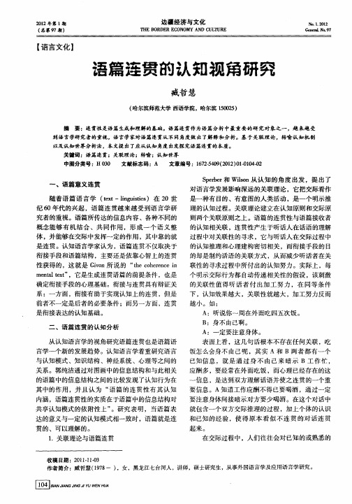 语篇连贯的认知视角研究