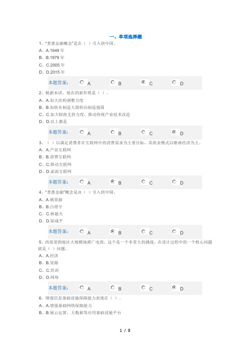 2016专业技术人员继续教育考试答案(1-5套)