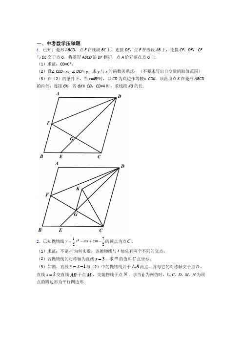 人教版中考数学压轴题试卷