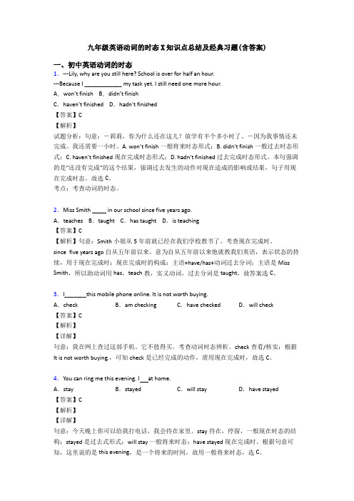 九年级英语动词的时态X知识点总结及经典习题(含答案)