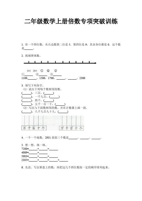 二年级数学上册倍数专项突破训练