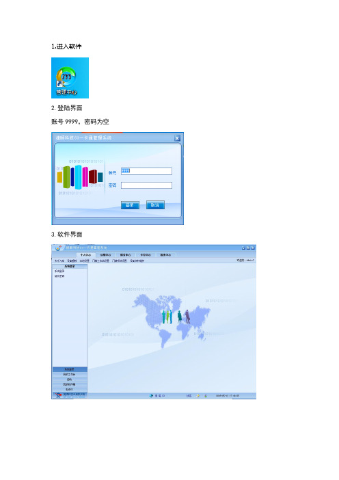 捷顺简易使用说明