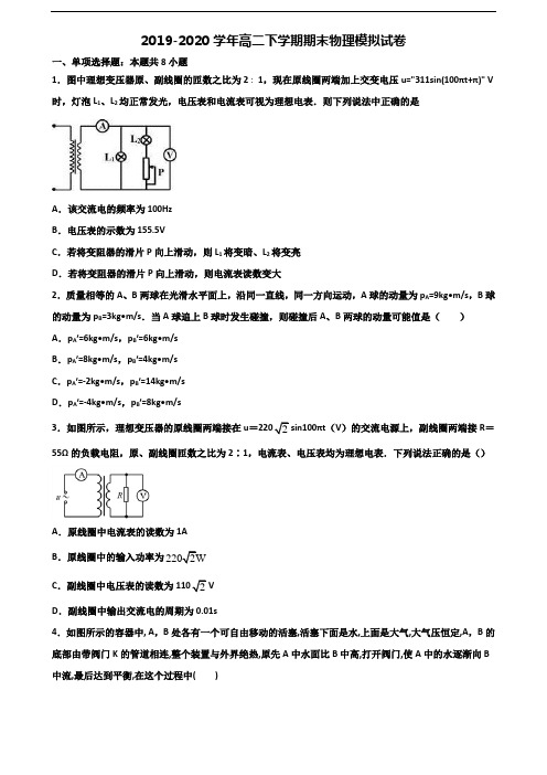 [合集3份试卷]2020广西省来宾市高二物理下学期期末学业水平测试试题