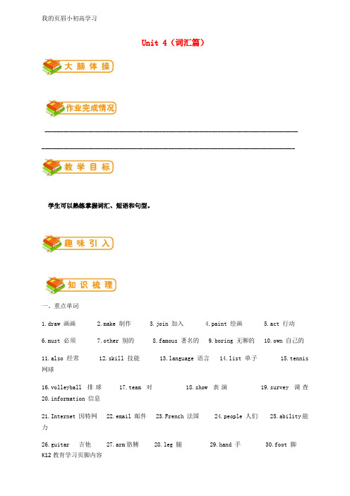 【小初高学习】七年级英语上册Unit4InterestsandSkills词汇篇试题新版北师大版