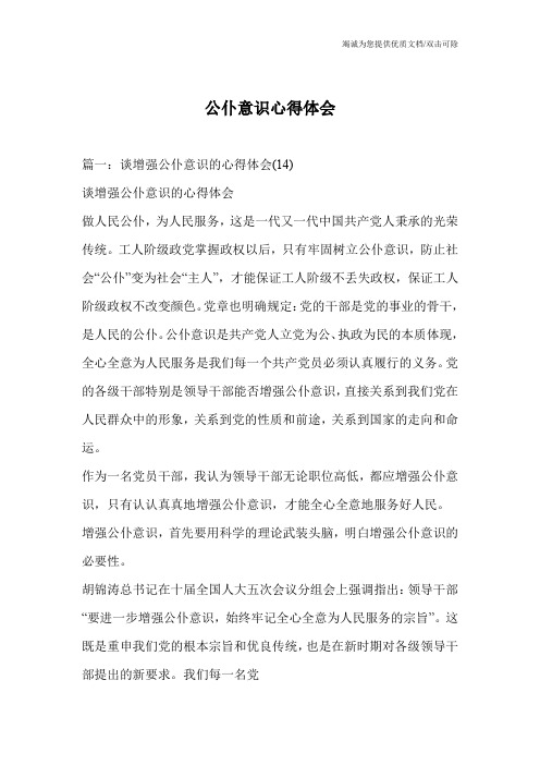 公仆意识心得体会