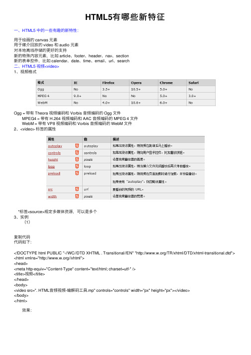 HTML5有哪些新特征