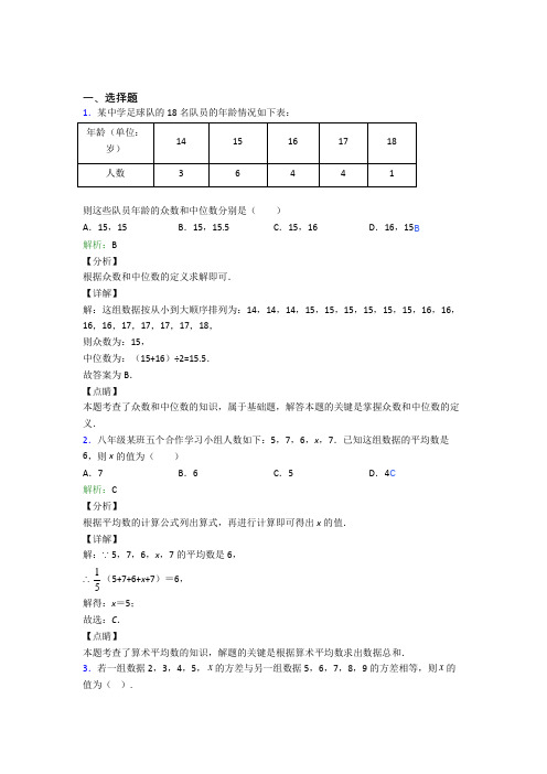 遵义四中八年级数学下册第二十章《数据的分析》测试题(含答案)