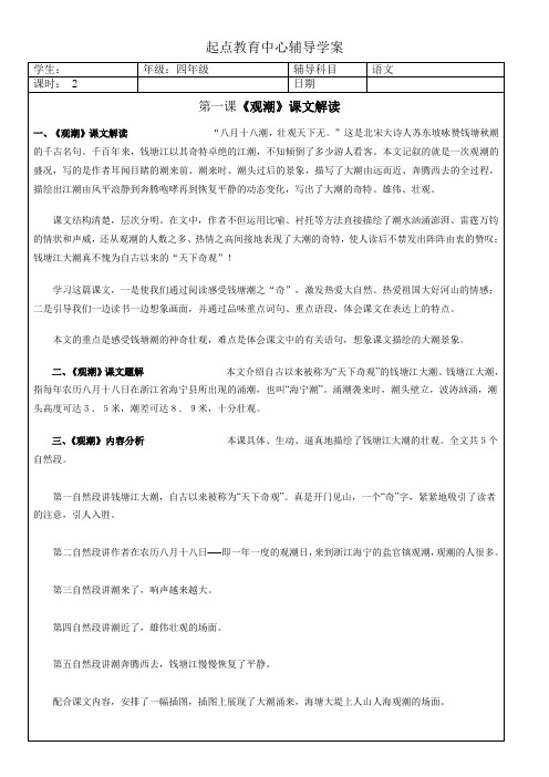 起点教育中心四年级上册语文辅导学案