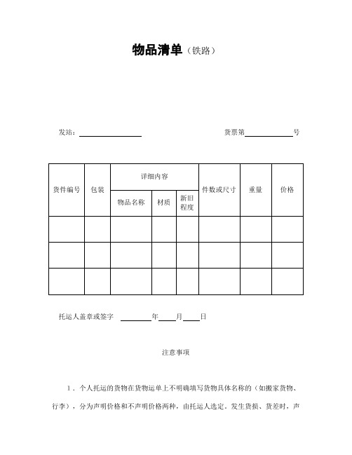 物品清单(铁路)