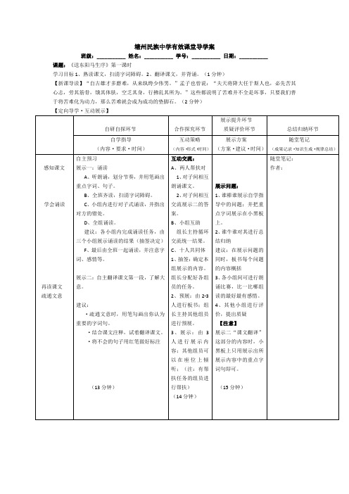 《送东阳马生序》导学案