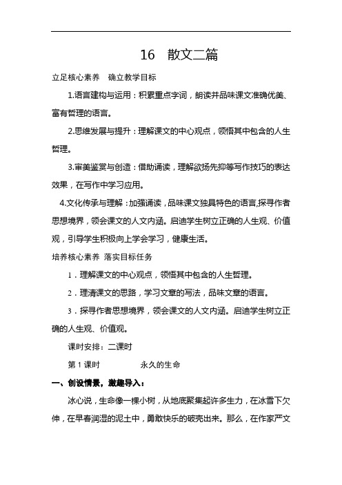 部编教材八年级上册16 散文两篇
