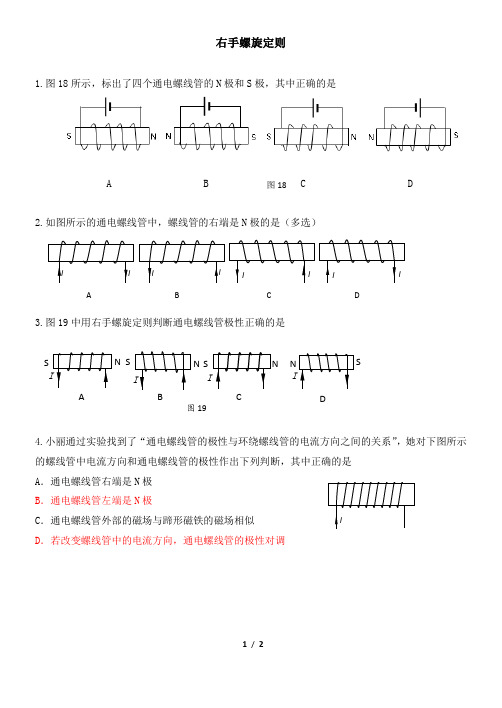 3.3右手螺旋定则