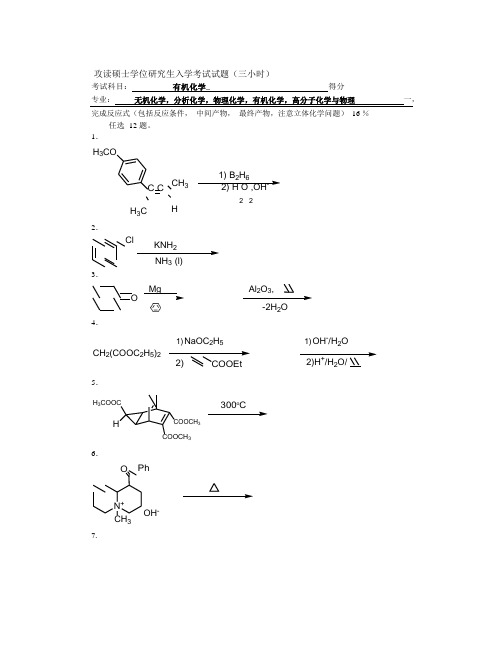 1993南京大学研究生有机