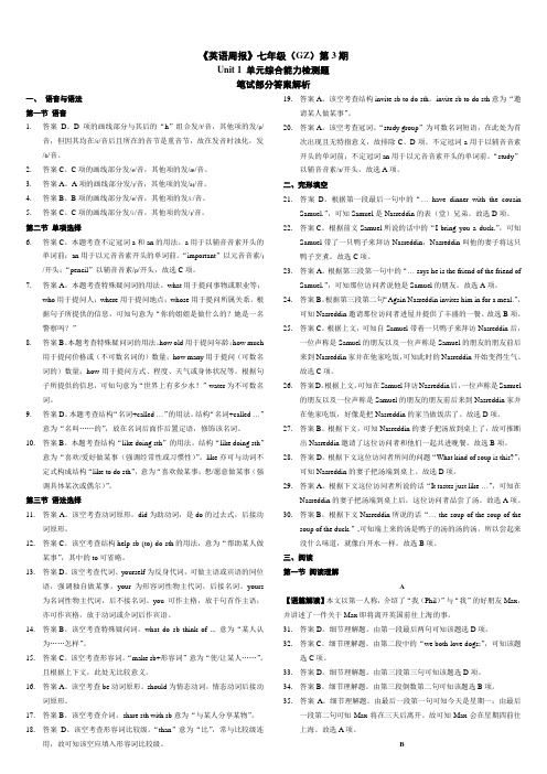 英语周报七年级(GZ)第3期答案解析