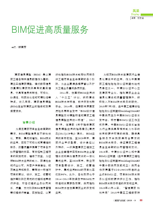 BIM促进高质量服务