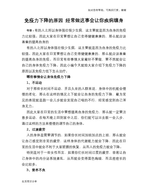 免疫力下降的原因 经常做这事会让你疾病缠身