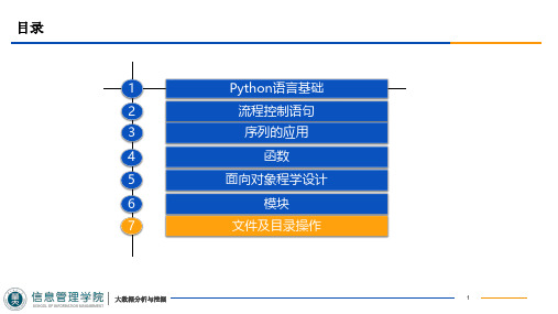 python第8章  文件及目录操作