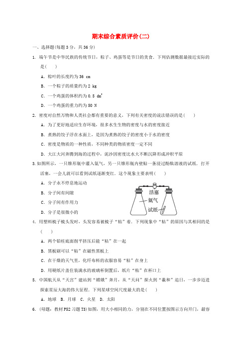 八年级物理下学期期末综合素质评价二新版苏科版