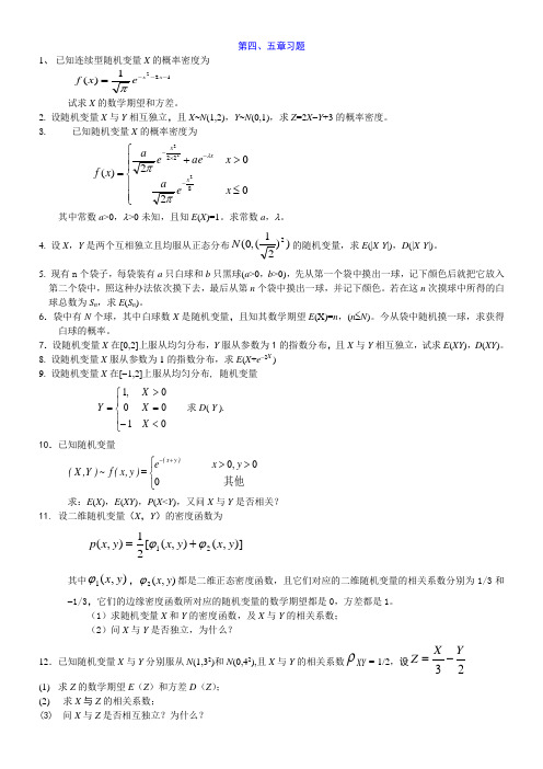 第4,5章习题课1概率统计