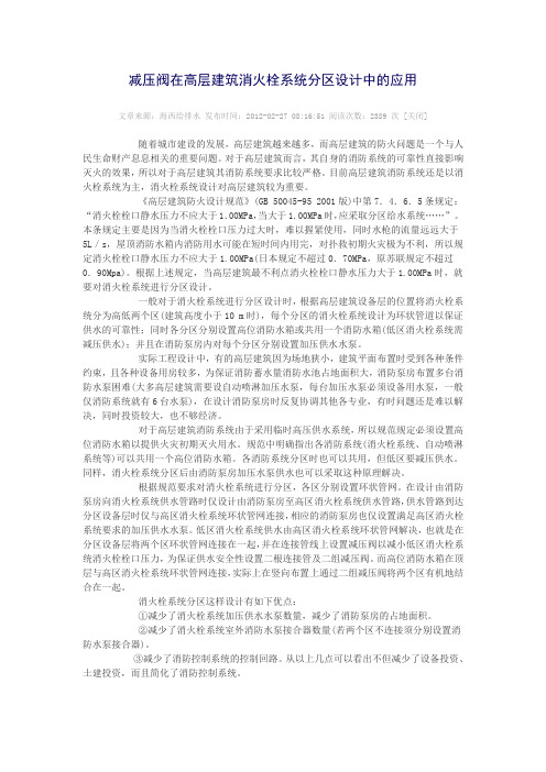 高低区消防系统