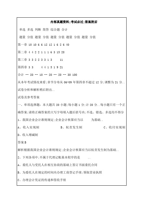 贵州省年会计从业资格考试试卷参考答案资料